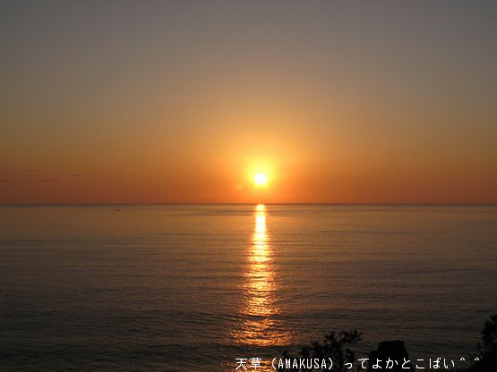 苓北町～富岡　夕日