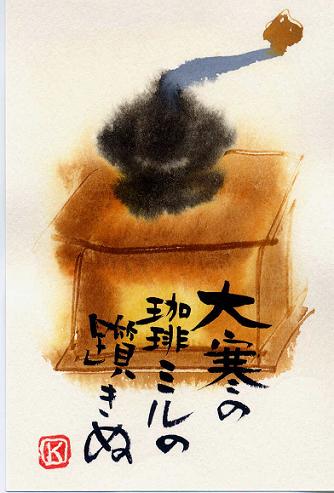 絵手紙～山下克己さん作「大寒」