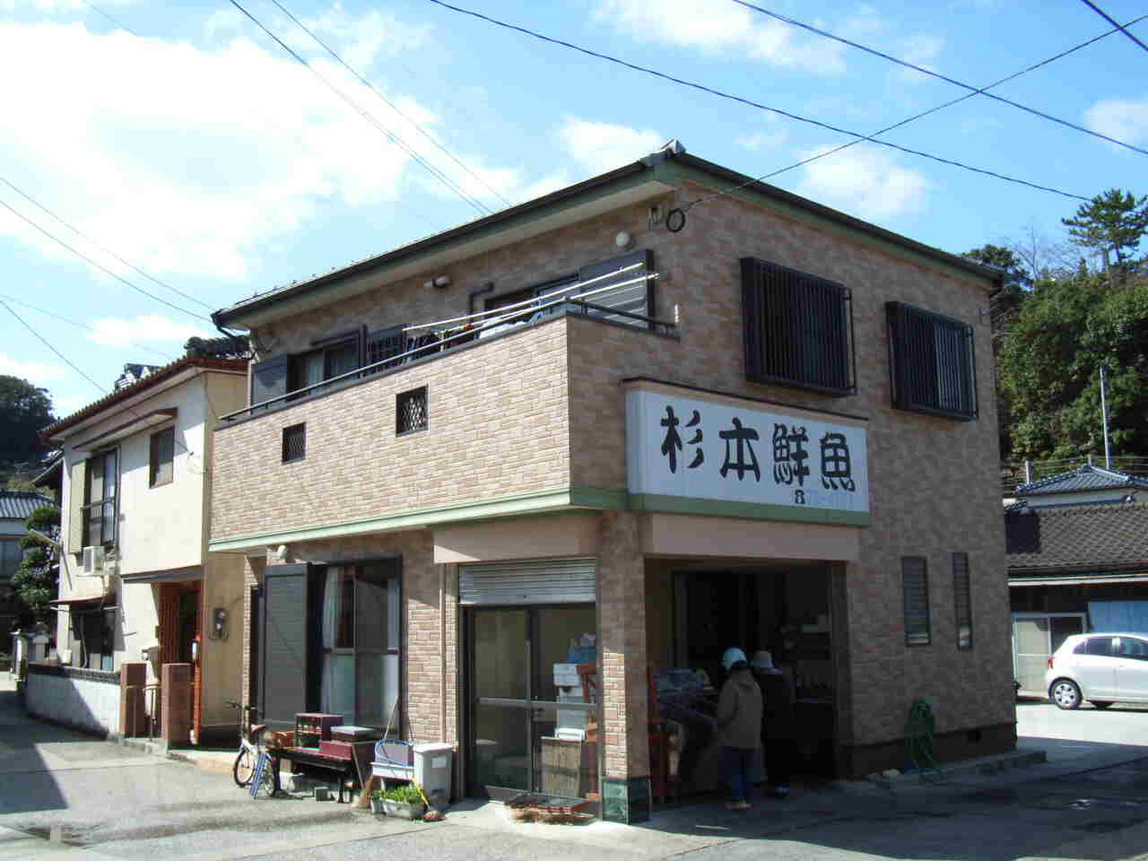 杉本鮮魚様邸
