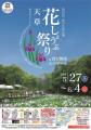 第13回天草花しょうぶ祭りポスター(第13回天草花しょうぶ祭りポスター)