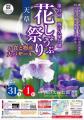 第21回花しょうぶ祭りポスター