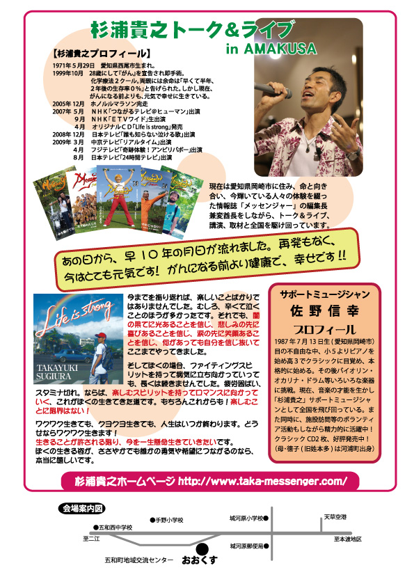 杉浦貴之ライブ裏