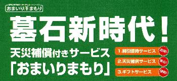 お参りまもり