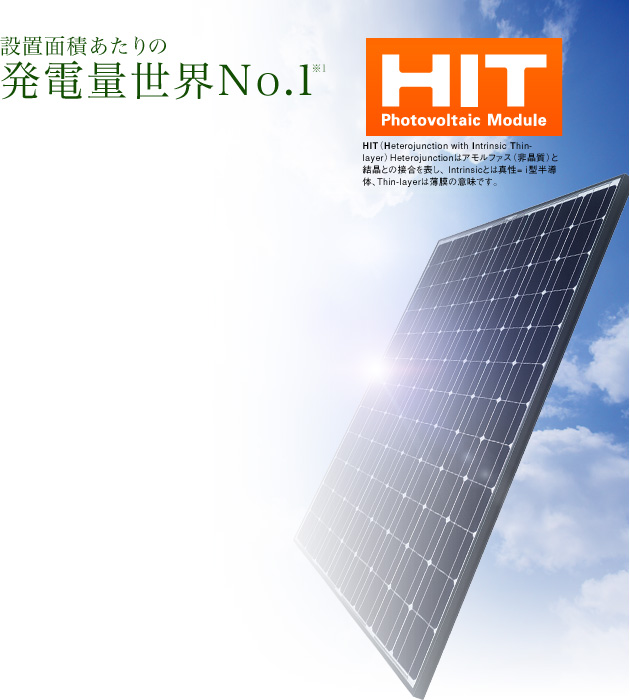 サンヨー太陽光パネル