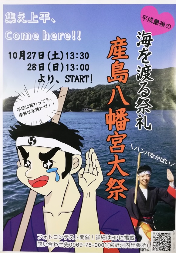 産島八幡宮大祭ポスター2018