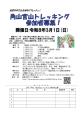 角山官山トレッキング参加募集
