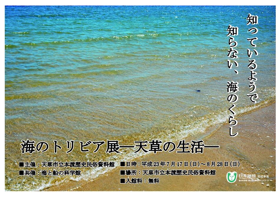 巡回展ポスター（20110717）-01