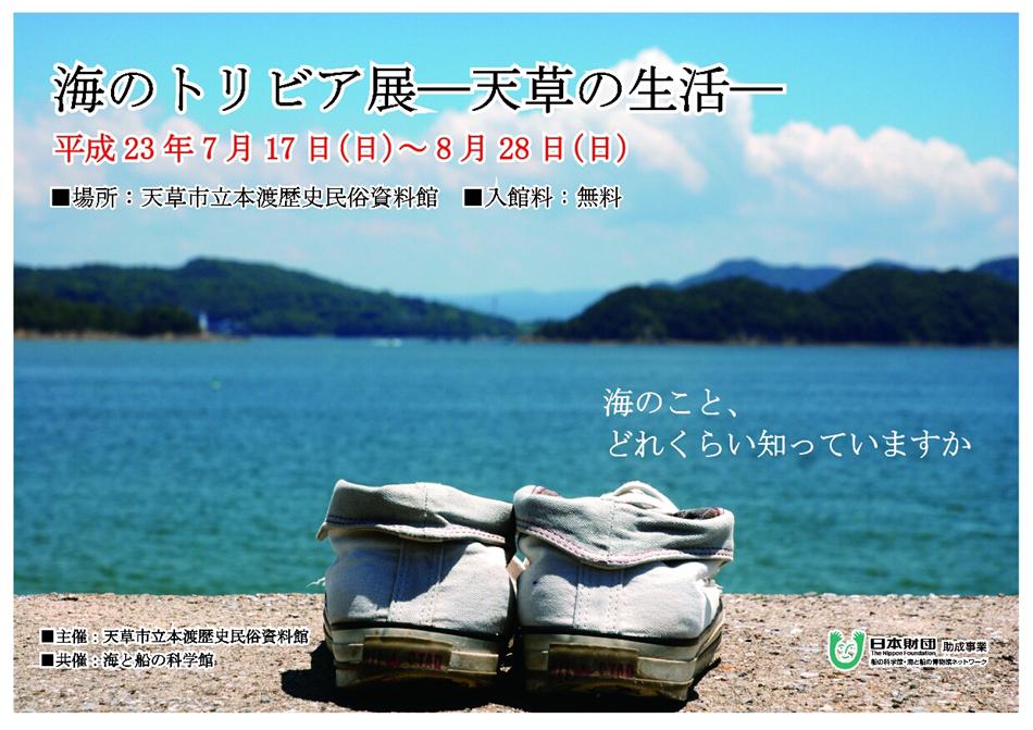 巡回展ポスター（20110717）-06