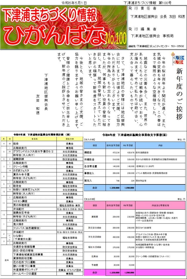 ひがんばな№100表