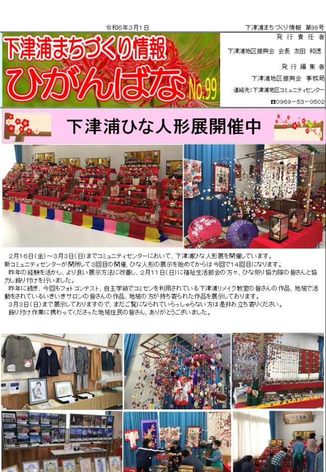 ひがんばなNO.99表