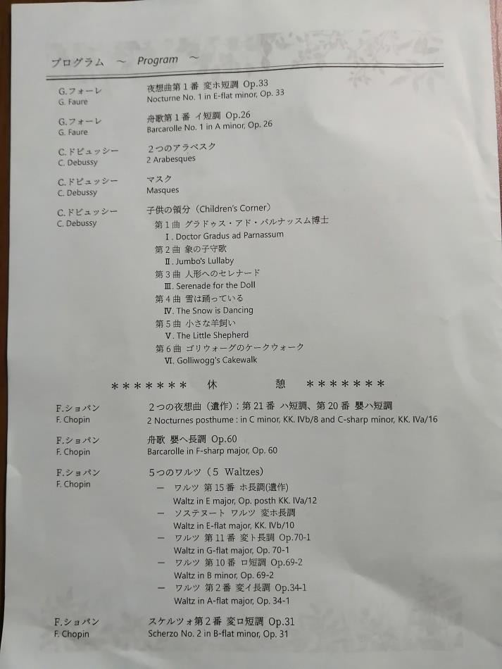 ダン･タイ･ソン　リサイタルプログラム