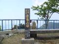 倉岳山頂　石碑