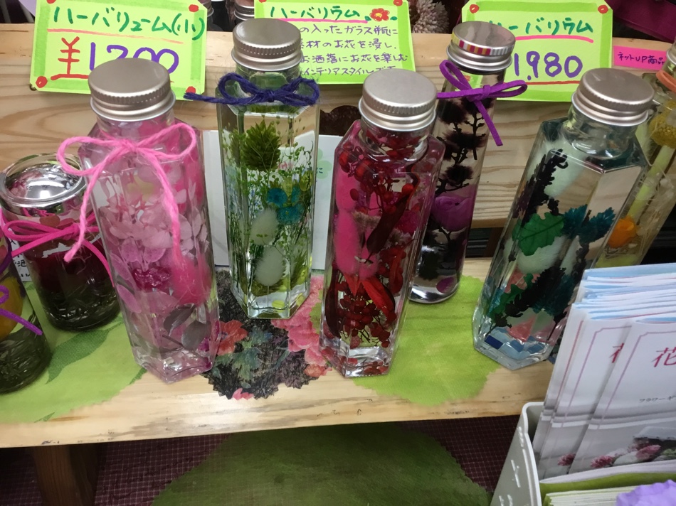 ハーバリュウム