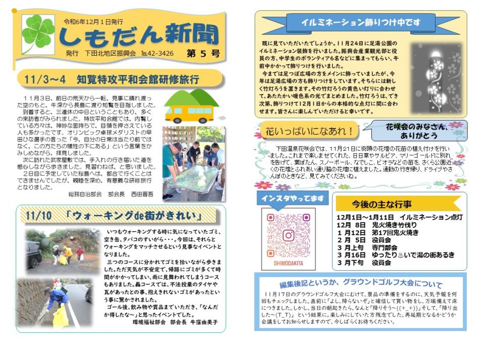 しもだん新聞１2月１日号