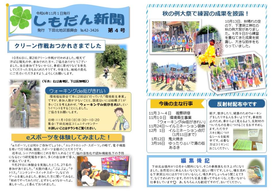 しもだん新聞11月１日号を発行しました。