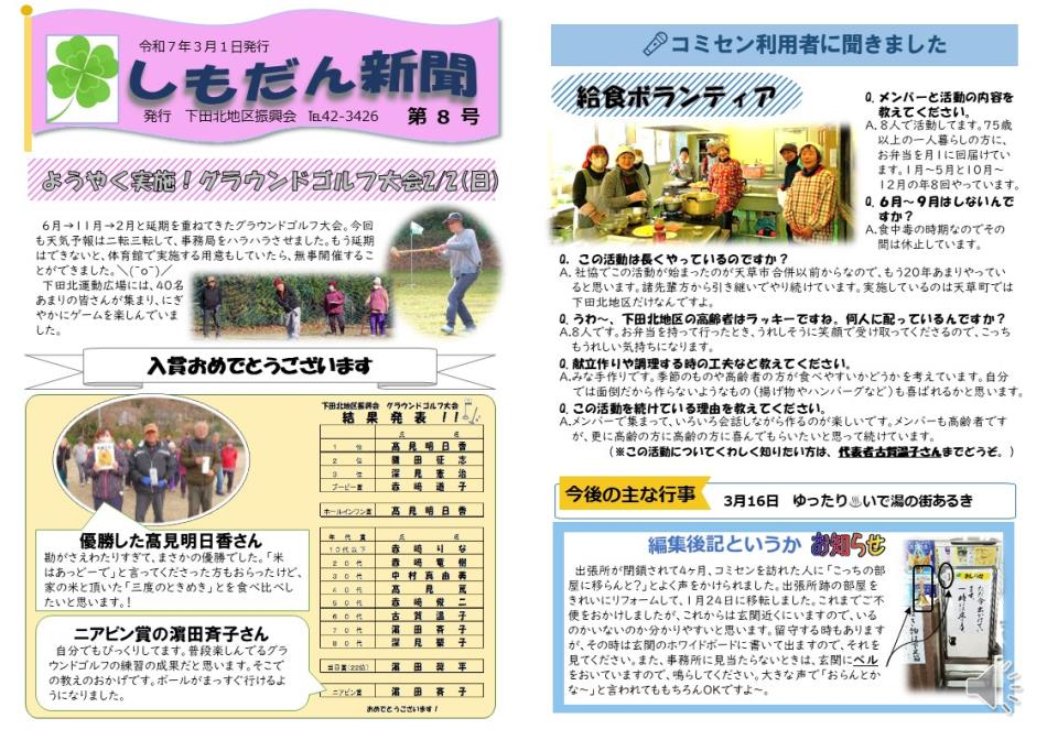 しもだん新聞３月１日号