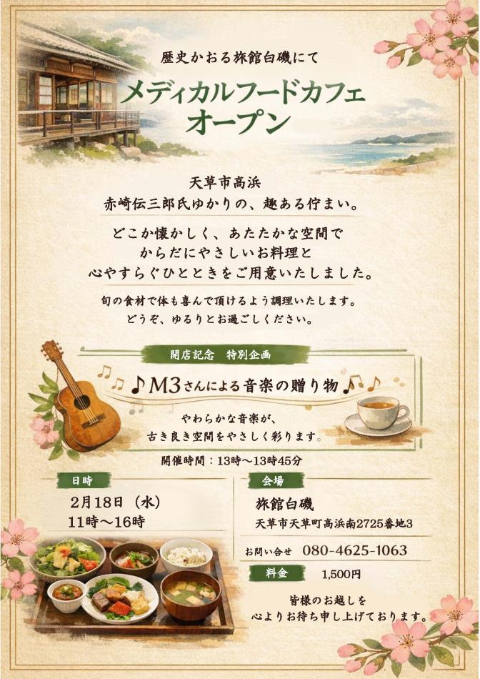 2026.2.18白磯旅館