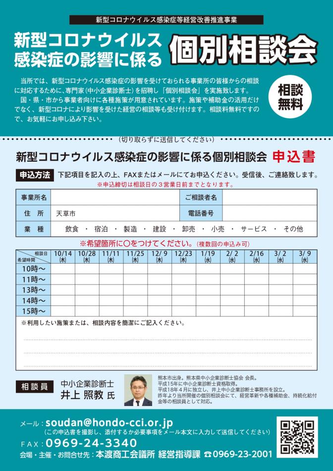 個別相談会　チラシ