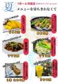 25.07.夏メニューを待ちきれなくてweb
