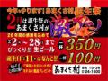 ’10、1~2月のおススメ!!~あまくさ村~(あまくさ村は2月が誕生祭♪)