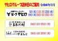 令和6年3月店休日web