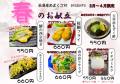 25.03.村 春メニューweb