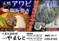 ’10、3~4月のおススメ♪♪♪ ~やまもと②~(二江産のアワビをまるごとぜいたくに♪)