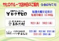 令和2年7月ヤヒログループ店休日web