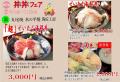 2020丼丼フェア・いけすweb