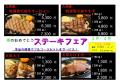 ステーキフェア29’3月4月web