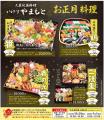 24.やまもと正月料理web