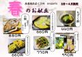 24.02.、村春のお献立 web