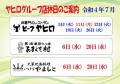 令和4年7月店休日web
