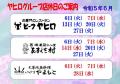 令和5年6月店休日web