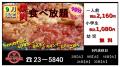 焼肉食べ放題26-9月web