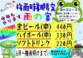 24.06.雨の日村web