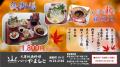 秋御膳2014-9月web