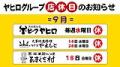 ヤヒログループ店休日H23.9