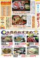 令和七年九月お奨めweb