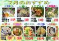 令和七年七月のお奨めweb