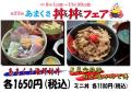 あまくさ村2022丼丼フェアweb