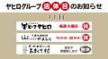 2012-11 やひろ店休日web