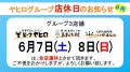 店休日のお知らせ26年6月web