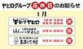 店休日H24.1(19日はグループ全店、店休日です(uu))