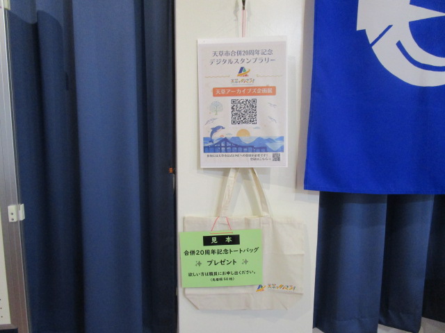 デジタルスタンプラリー