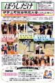 ぼうしだけ136号ー1(枦宇土地区振興会だより7月2ページ目)